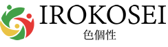 色個性 色個性